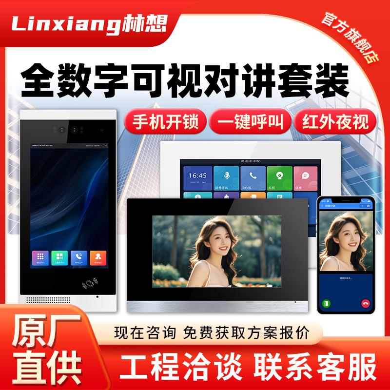 无线手机远程楼宇可视对讲智能社区门禁门铃小区主机单元门禁系统