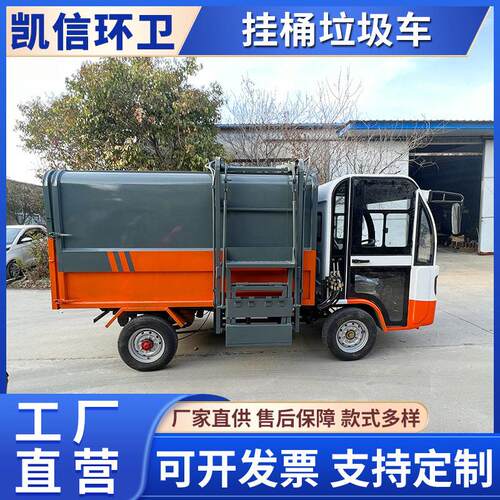 侧挂桶小区用生活垃圾运输车 3-5立方垃圾清运车 挂桶垃圾车