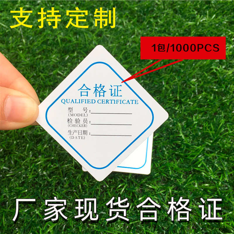 纸吊牌现货标识不铜板穿孔卡粘胶检验合格证卡通用物料保修卡贴纸