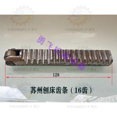苏州新华 长沙B690-1 BYS60100牛头刨床配件 带滚轮换向齿条总成