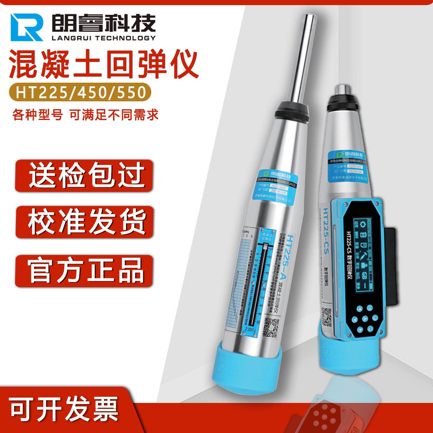 朗睿混凝土回弹仪抗压强度检测仪数显砼强度检测仪高强测砖砂浆