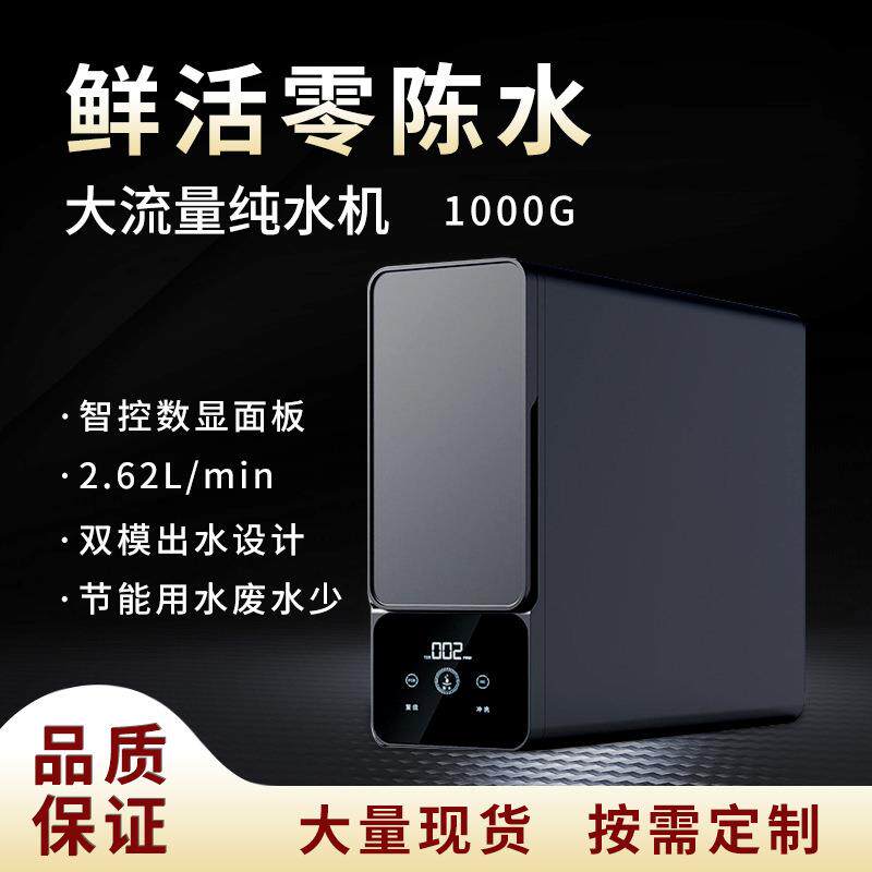 净水器家用1000G厨下式ro纯水机零陈水家用直饮净饮机自来水过滤