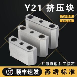 燕秀标准件Y21母模仁芯挤紧块锁紧块挤压块锁模块 高精密3度5度