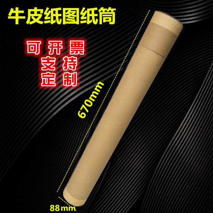 牛皮纸海报筒书画照片图纸密封卷画筒装画筒A1A2A3工程设计图纸筒