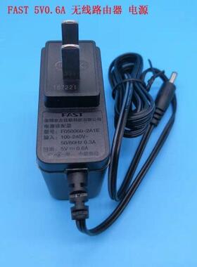 原装 FAST迅捷 5V 0.6A电源适配器 无线路由器电源 F050060-2A1E2