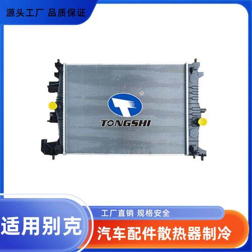 适用于别克20-GL8散热器汽车配件散热器水箱冷却系统