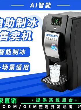 24小时全自动制冰售货机触屏扫码自助售卖商用制冰机工厂直售