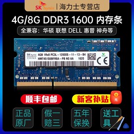 海力士ddr3l16004g8g笔记本内存条ddr3l电脑，8gb三星运行内存条