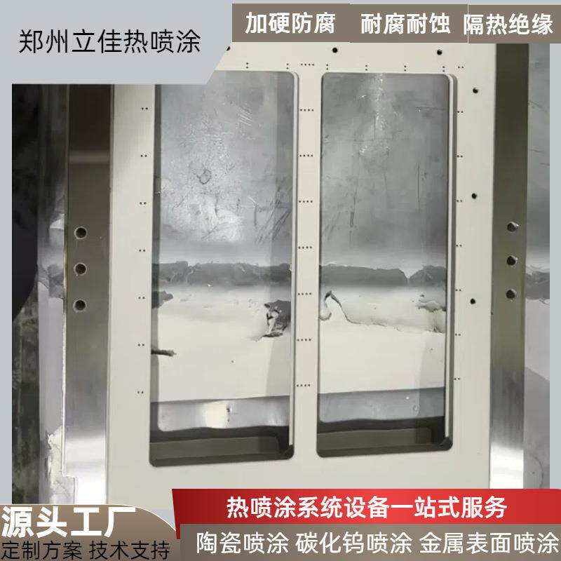 数控等离子喷涂设备 电解水制氢机防高温部件 陶瓷/碳化钨双涂层