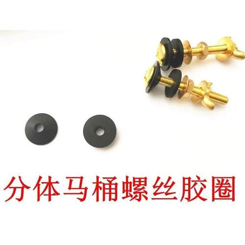 分体马桶座便器固定安装铜螺丝密封胶圈 胶垫 皮垫皮塞孔垫配件