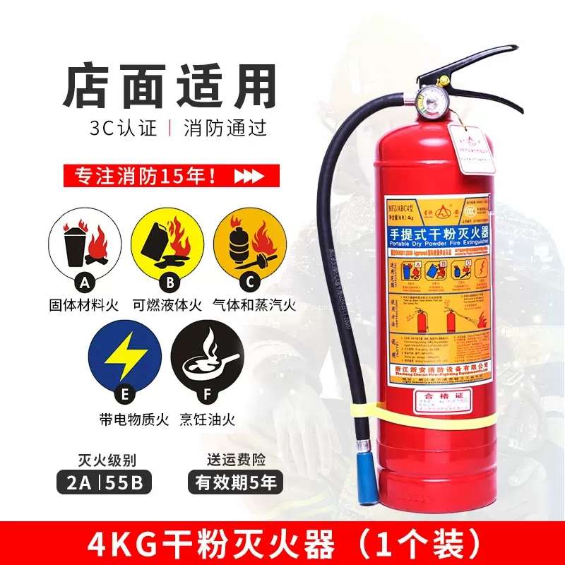 浙安干粉灭火器4KG公斤 出租房灭火器商用店用灭火器(限温州区域)