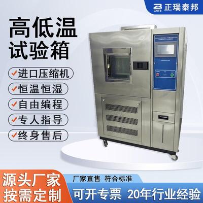 高低温试验箱可程式恒温恒湿试验箱高低温交变湿热试验箱冷热冲击