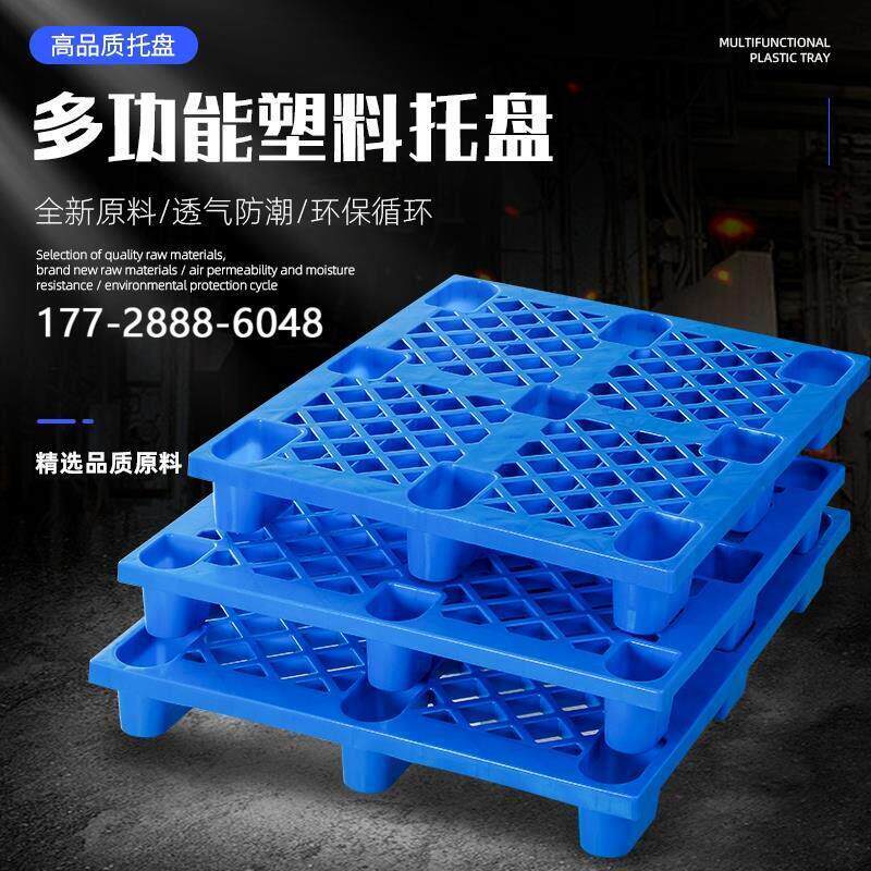 长正方形卡板网格叉车栈板仓库垫仓板防潮板垫板新料加厚塑料托盘