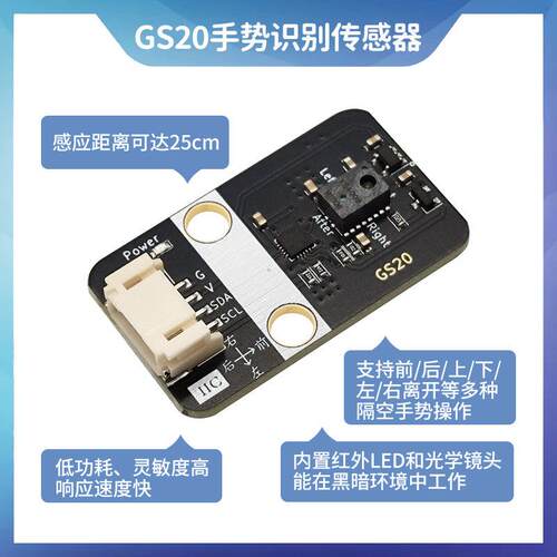 手势识别模块内置9种手势识别/IIC接口/替代APDS-9960兼容Arduino
