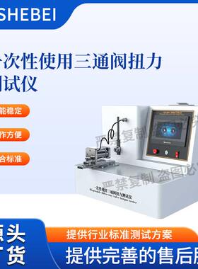 HT-Z453 一次性使用三通阀扭力测试仪 T/CAMD 035-2020 保养方法