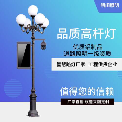户外道路照明多功能智慧路灯带视频监控无线LED广告屏一体庭院灯