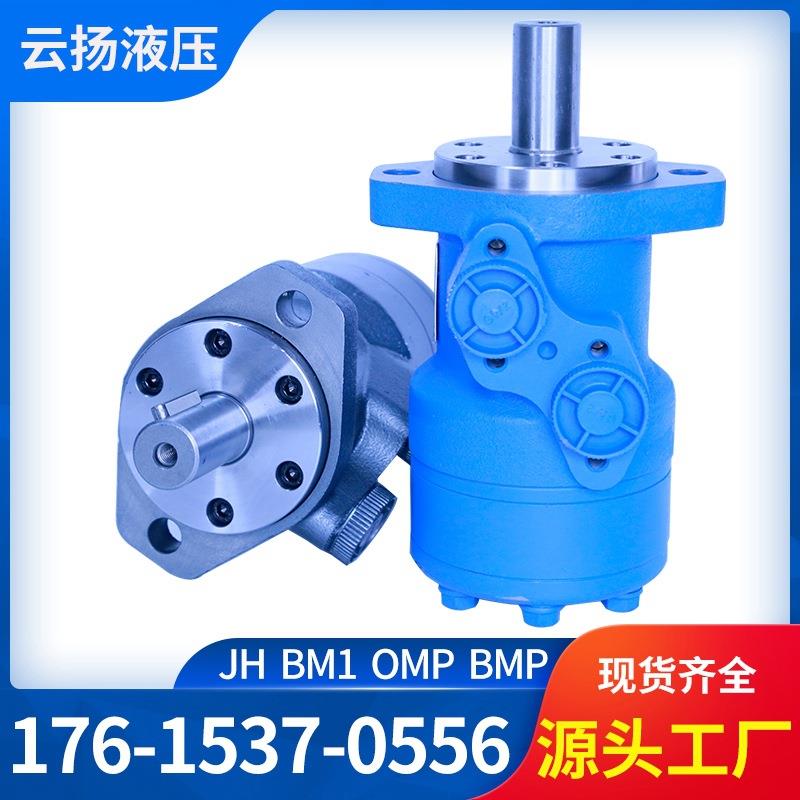 OMP/BM1摆线液压马达厂家护栏清洗机用摆线马达价格低速液压马达