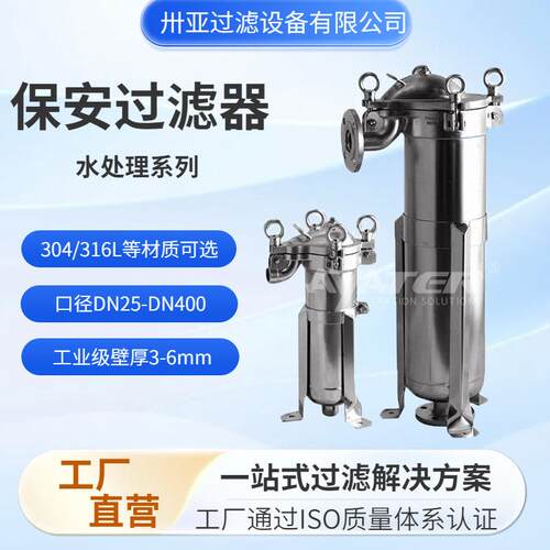 卅亚过滤碳铵水保安过滤器反渗透大流量污水处理精密过滤器
