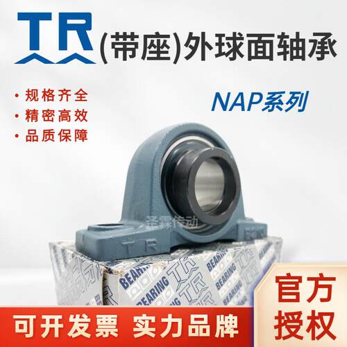 东莞TR带立式座轴承NAP203 204 205 206 207 208 209 210 211 212