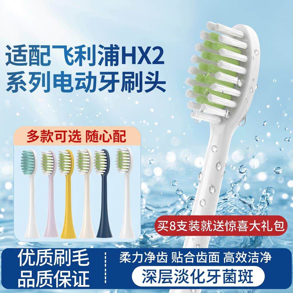 适配飞利浦电动牙刷头替换头HX2428/2571/2471HX2491小羽刷替换