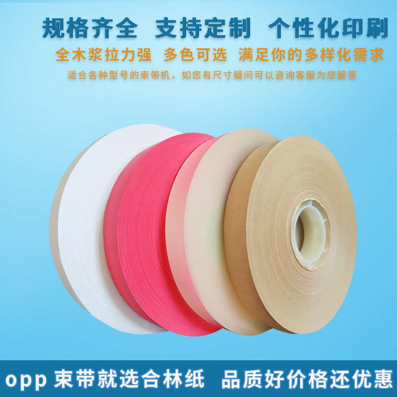 带机打包带纸带捆扎胶带宽opp50mm耗材牛皮束机