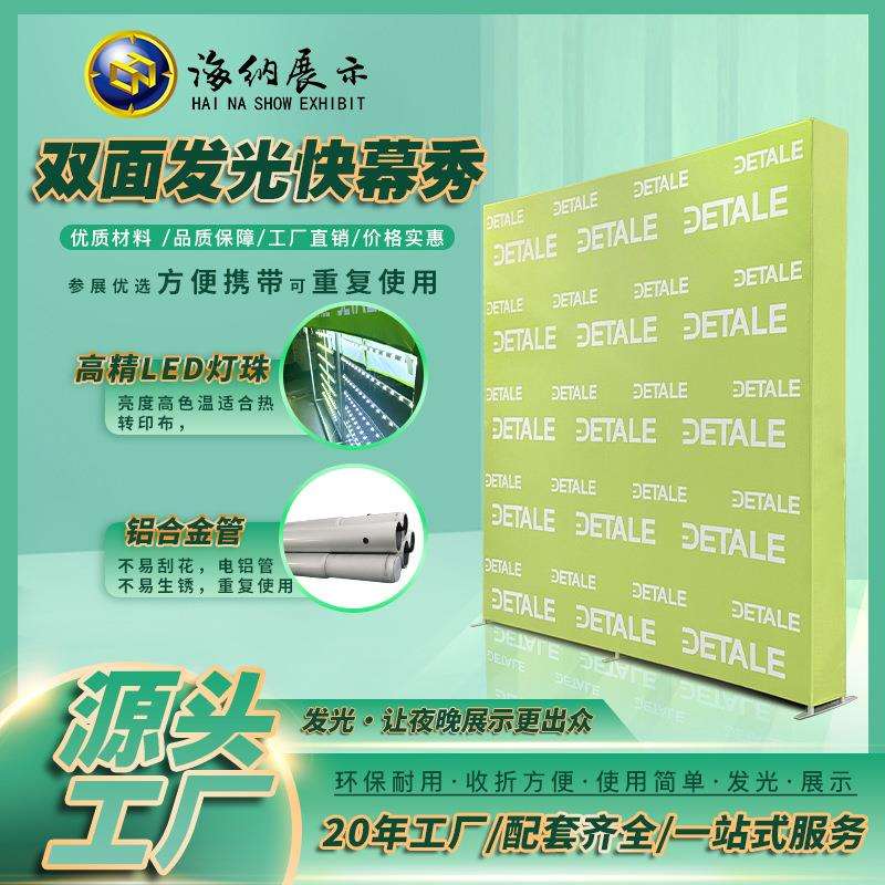发光展示架广告牌背景布展会展架子广告形象墙处签到墙双面快幕秀