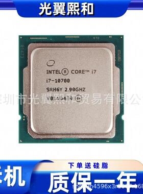Intel 酷睿i7 10700 SRH6Y 2.90G 八核16线 LGA1200 集核显