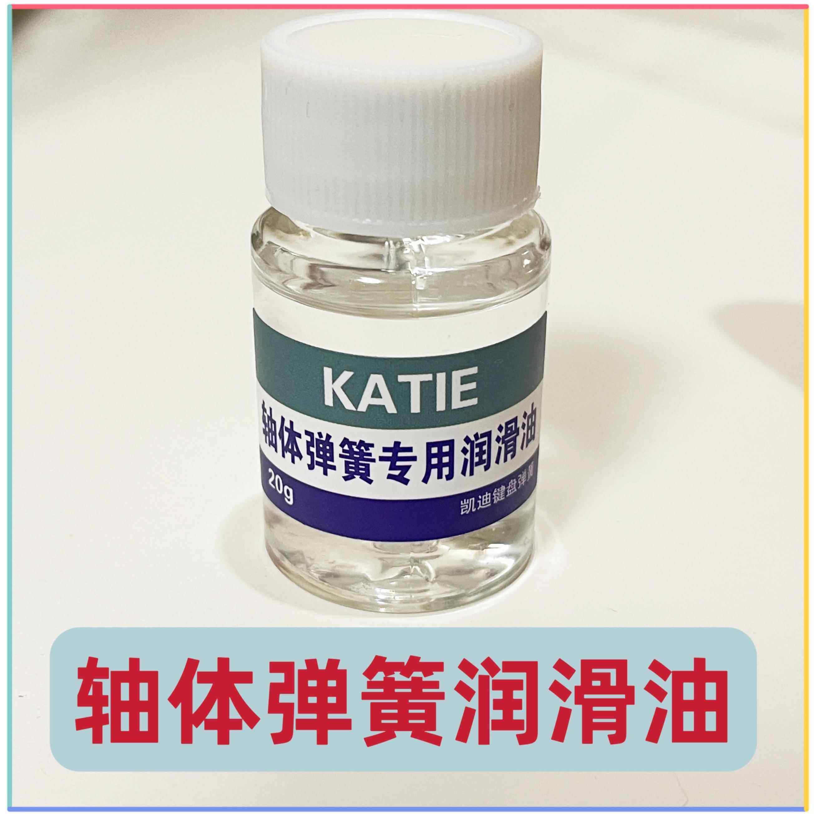 机械键盘弹簧润滑油轴体假轴润滑油轴体润滑修复凯迪润滑油,工业油品/胶粘/化学/实验室用品,工业润滑油,淘宝优惠券,粉丝福利购,淘宝优惠卷