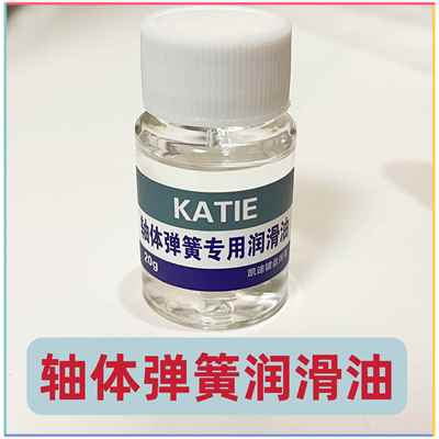 机械键盘弹簧润滑油轴体假轴润滑油轴体润滑修复凯迪润滑油