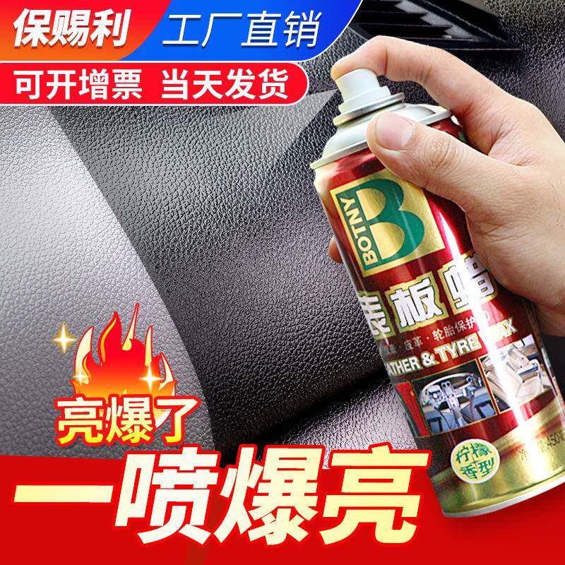 保赐利表板蜡汽车内饰翻新上光保养车内饰翻新剂仪表蜡清洗剂