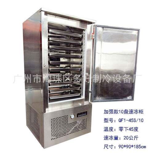 绿富牌零下45度10盘速冻机速冻柜急冻柜品质过硬工厂直销