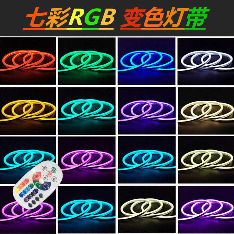 led变色霓虹灯带5050高亮七彩RGB户外防水柔性灯带220V/12V软灯条