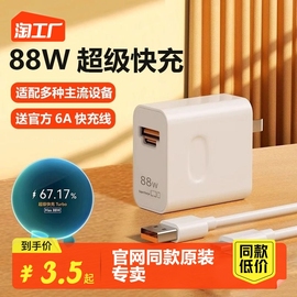 88w超级快充头适用华为mate60pro鸿蒙，全功能多口安卓手机通用充电器，6a数据线闪冲原套装荣耀官万能方同款