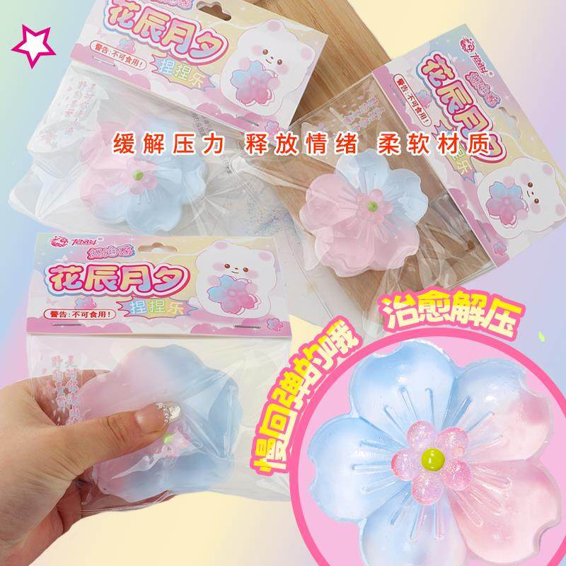儿童创意解压玩具樱花捏捏乐烂泥手感慢回弹花辰月夕减压发泄神器