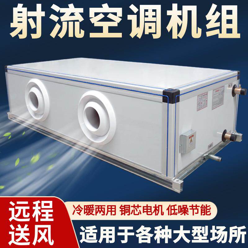 吊顶式新风空调射流机组风柜中央组合式吊柜商用水冷空气处理系统