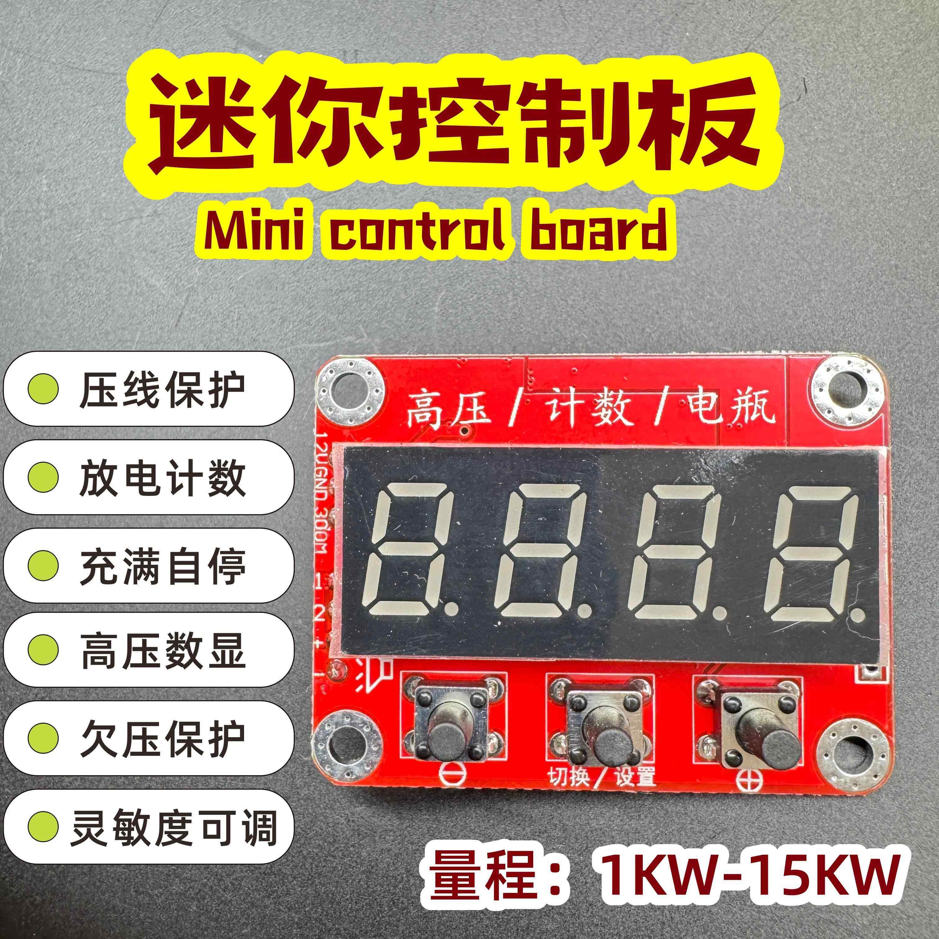 迷你控制板12v高压包驱动板控制智能数显板指示板逆变器配件DIY,电子元器件市场,DIY套件/DIY材料/电子积木,淘宝优惠券,粉丝福利购,淘宝优惠卷