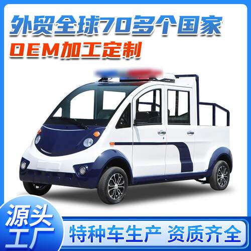 巡逻车5-8座景区园区巡查皮卡巡逻车双排拉货皮卡电动巡逻车