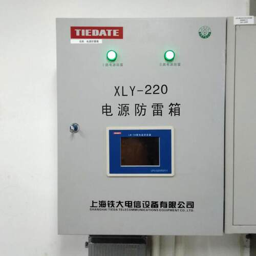 CRCC认证XLY-220/40 XYL-380/20双路电源防雷箱XLY-220/20