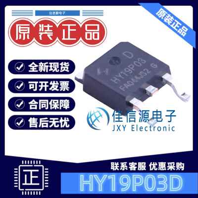 场效应管 HY19P03D HUAYI(华羿微) TO-252-2 P沟道30V90A全新50W