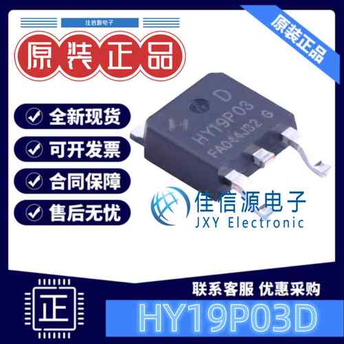 场效应管 HY19P03D HUAYI(华羿微) TO-252-2 P沟道30V90A全新50W