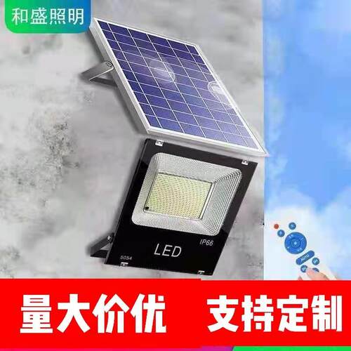 太阳能灯家用户外庭院灯新农村道路LED太阳能投光灯光控超亮
