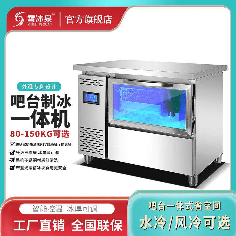 雪冰泉制冰机商用奶茶店台式全自动吧台式制冰机工作台咖啡店