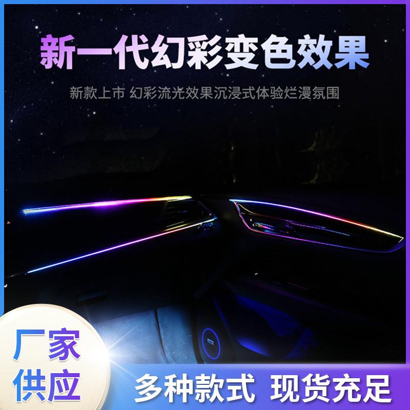 适用汽车隐形氛围灯汽车仪表灯隐藏式氛围灯节奏气氛灯车灯气氛