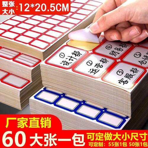 不干胶标签纸自粘性标商品价格贴纸价签纸手写分类口取纸厂家