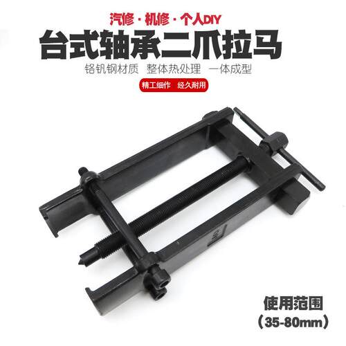 爪承轴拉二马轴承二爪拉玛两爪拉码拆卸工具电钻拉器拉拔出器拨卸