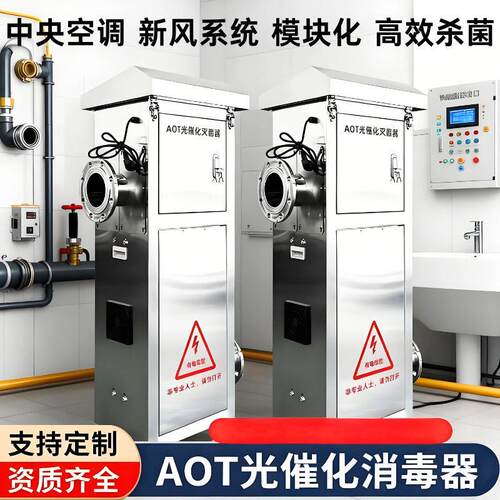 AOT光催化灭菌器卫生间厨房 除菌除病毒除异味防霉无二次污染