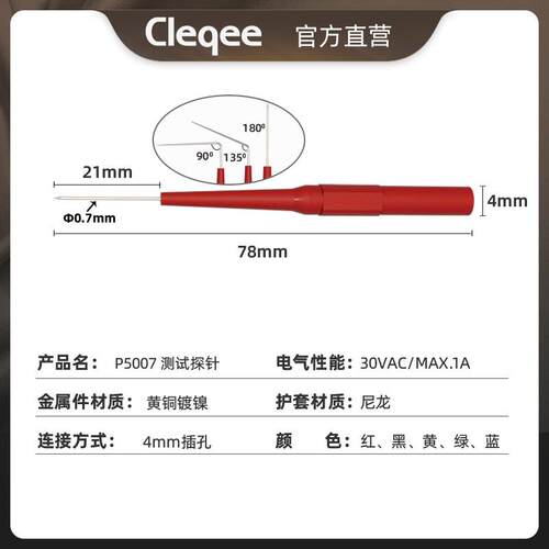 P5007PRO汽车维修测试刺破线探针 90° 135°直插针