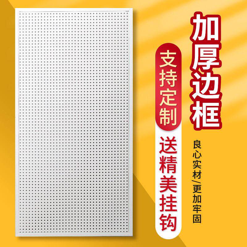 孔板洞洞板手机保护壳展示架五金工具墙挂板挂钩货架配件饰品置物
