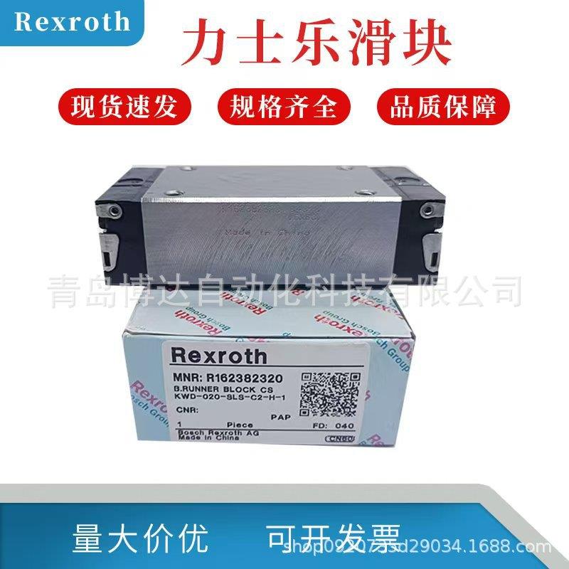 力士乐滑块导轨R166329410R166329310R166321410R166321310