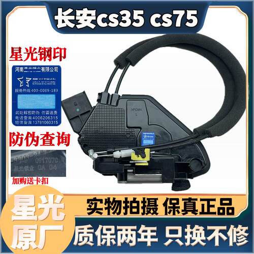 长安CS35CS75C中控锁块 长安逸动 致尚XT车门中控锁电机总成星光